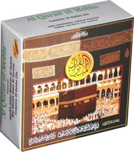 Arabic Qur'an Recitation: Al Quran ul Mobin (17 CD)