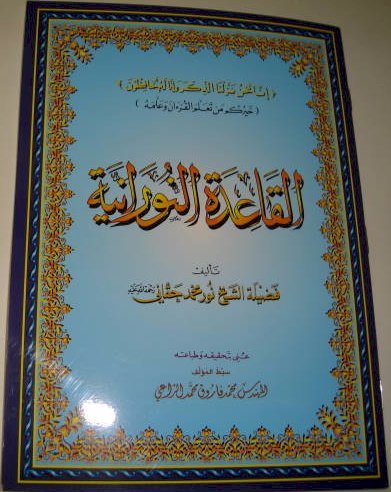 Qur'anic Arabic Teaching Book Qaidah Noorani Small