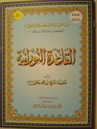 Qur'anic Arabic Teaching Qaidah Noorani Two Cassettes