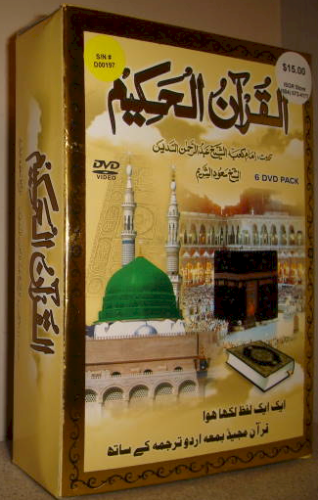 Al-Qur'an ul Hakeem